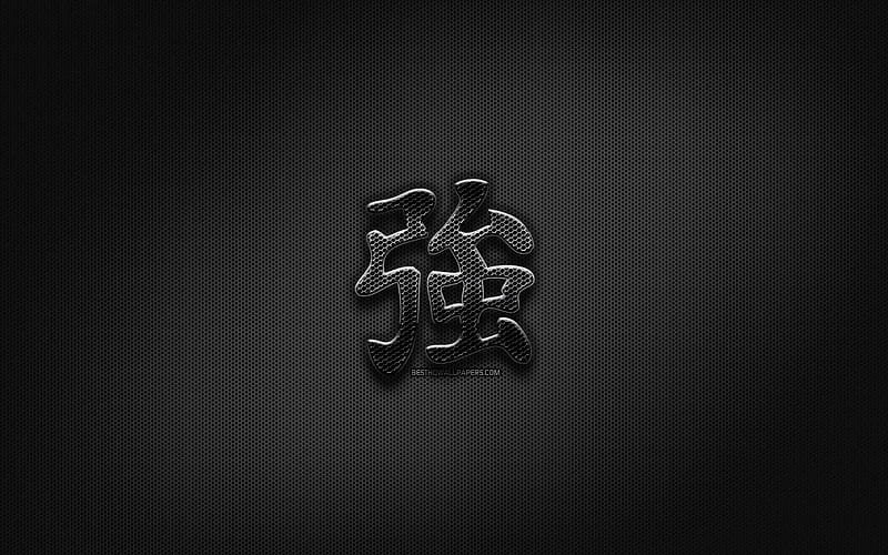 Strong Japanese character, metal hieroglyphs, Kanji, Japanese Symbol for Strong, black signs, Strong Kanji Symbol, Japanese hieroglyphs, metal background, Strong Japanese hieroglyph, HD wallpaper