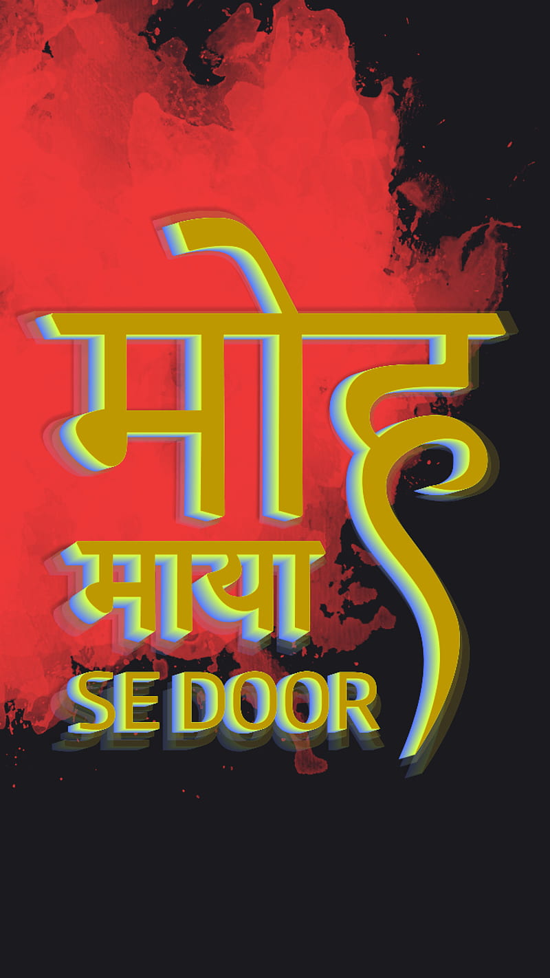 Moh maya, sayings hindi, hindi message, funny text, hindi word, hindi,  vector sayings, HD phone wallpaper | Peakpx