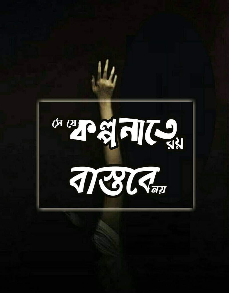 Real Life, bangla, bangladesh, emossion, king, love, players, queen, quote,  real, HD phone wallpaper | Peakpx
