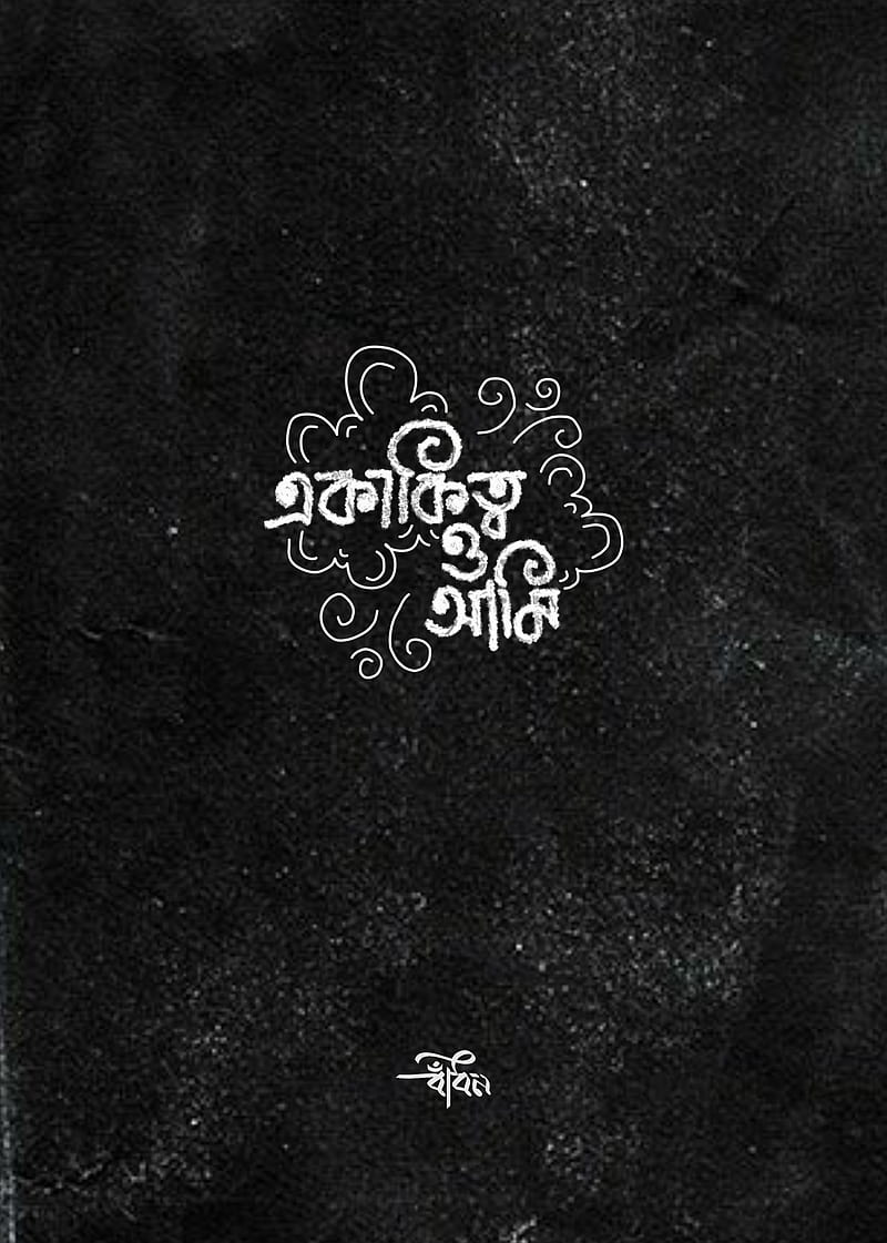 Typography , bangla typography, happy, lonely, quotes, sayings, trust, HD phone wallpaper