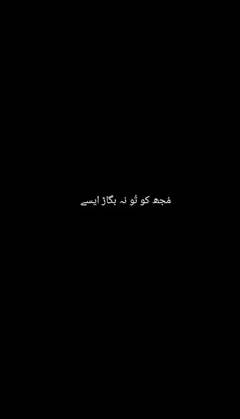Quote, black, logo, love, poetry, urdu, HD phone wallpaper | Peakpx