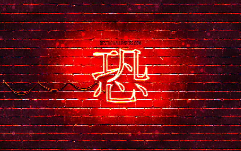 Fear Kanji hieroglyph neon japanese hieroglyphs, Kanji, Japanese Symbol for Fear, red brickwall, Fear Japanese character, red neon symbols, Fear Japanese Symbol, HD wallpaper