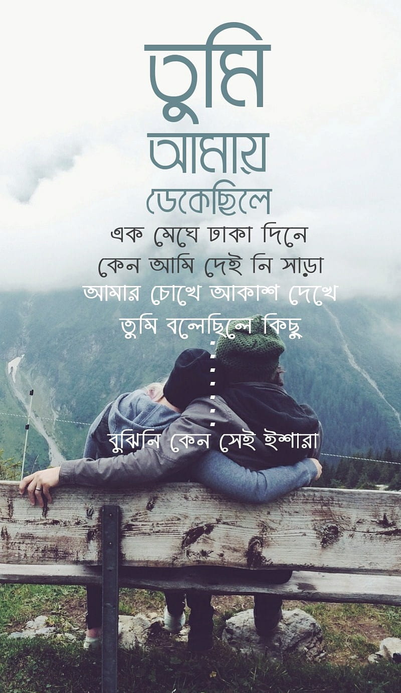 Bangla Lyric, bangla quote, bangladesh, couple, emossion, love, quotes, HD phone wallpaper