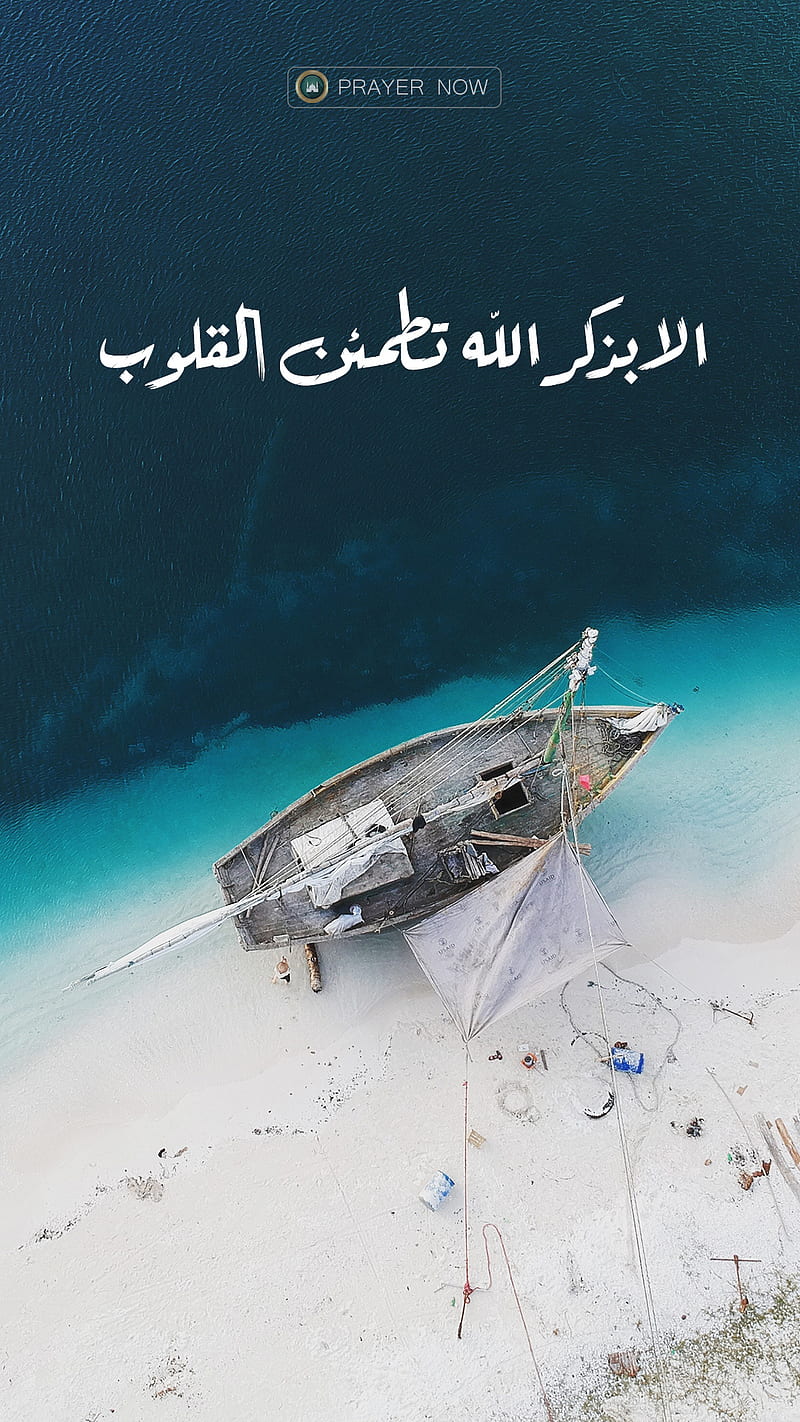 PrayerNow, islamic, muslim, nature, sea, HD phone wallpaper