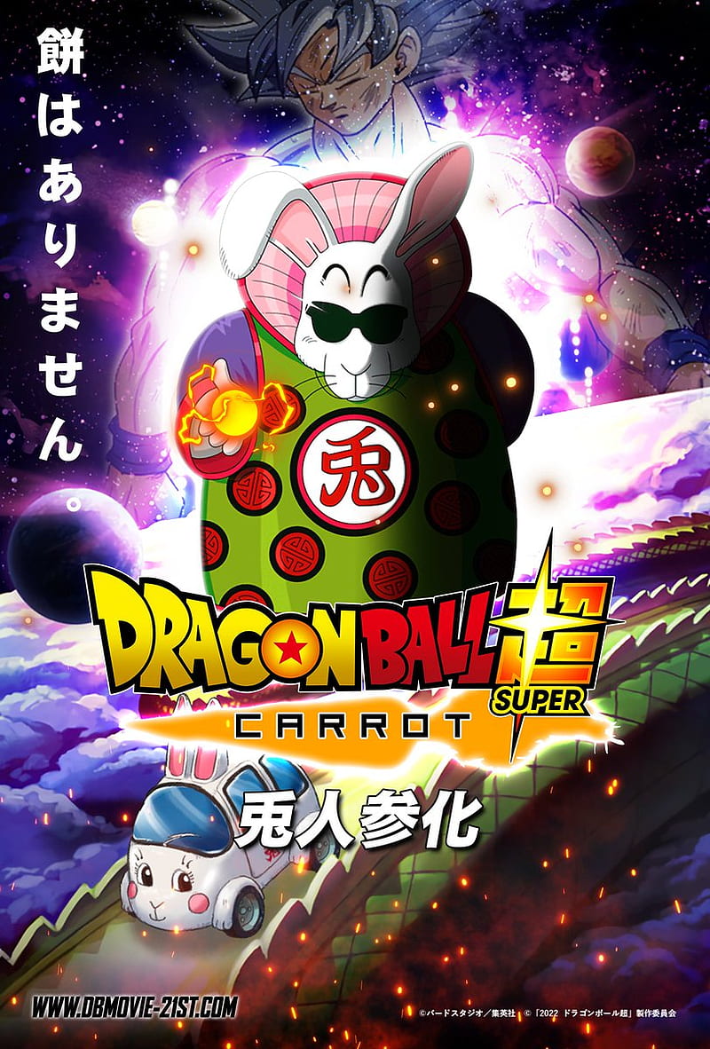 TeamFourStar - BREAKING: Poster for new 2022 DRAGON BALL SUPER FILM leaked! / Twitter, Dragon Ball Super Movie, HD phone wallpaper