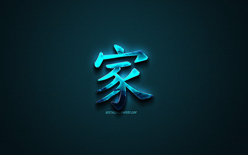 Home Japanese character, Kanji, blue creative art, Home Japanese hieroglyph, Home Kanji Symbol, blue metal texture, Home hieroglyph, HD wallpaper