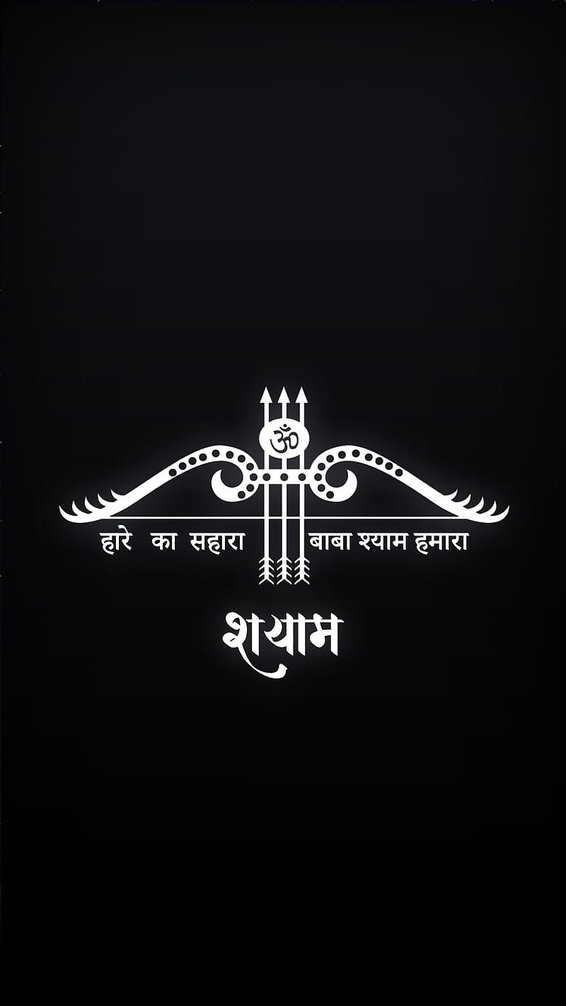 Khatu Wale Shyam Ji Ke, baba shyam, lord, baba, god, HD phone wallpaper