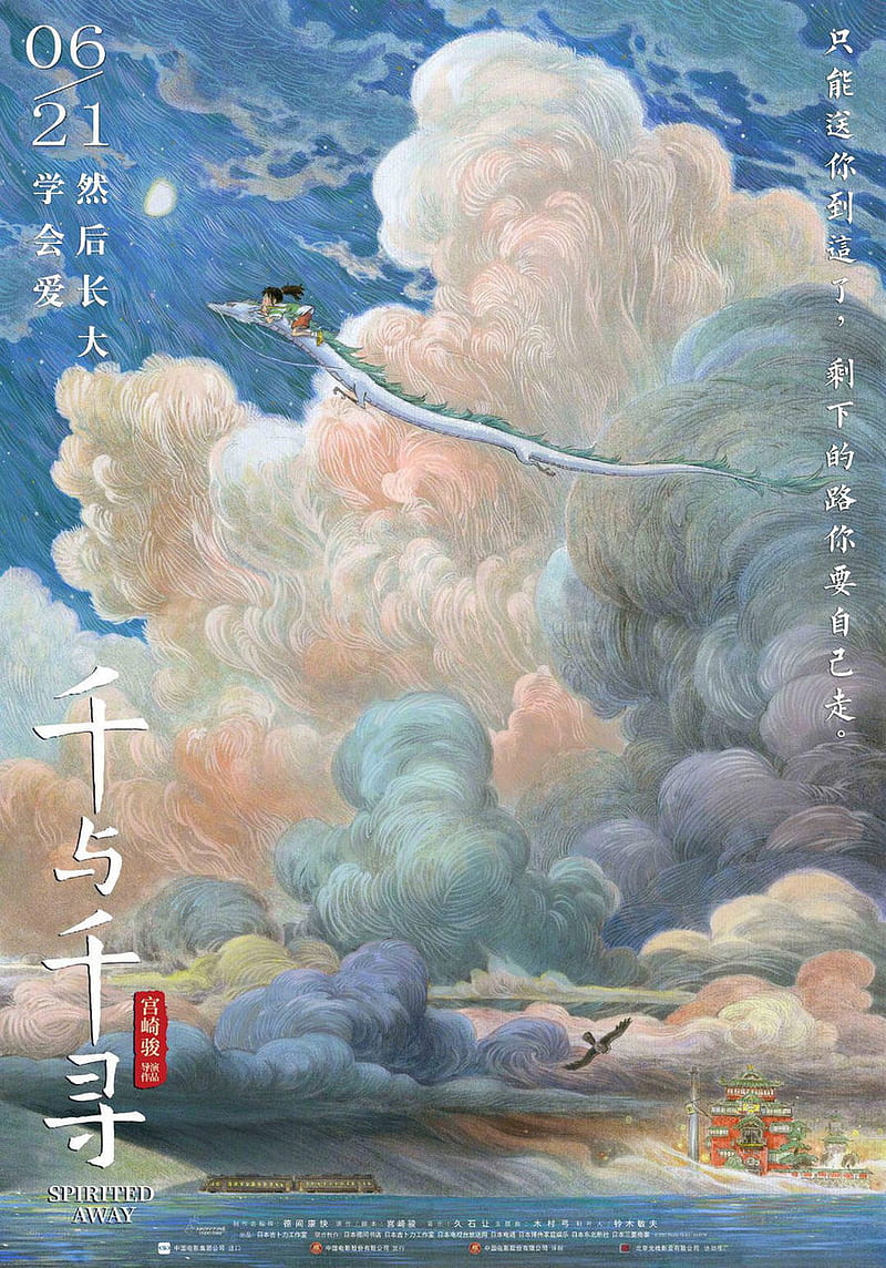 Chihiro , aku, clouds, ghibli, ghibli posters, HD mobile wallpaper