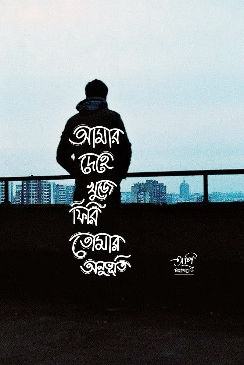 Bangla Typography , api, bangla typography, bangladesh, broken, gf, lines, quotes, zayman, zuko, HD phone wallpaper