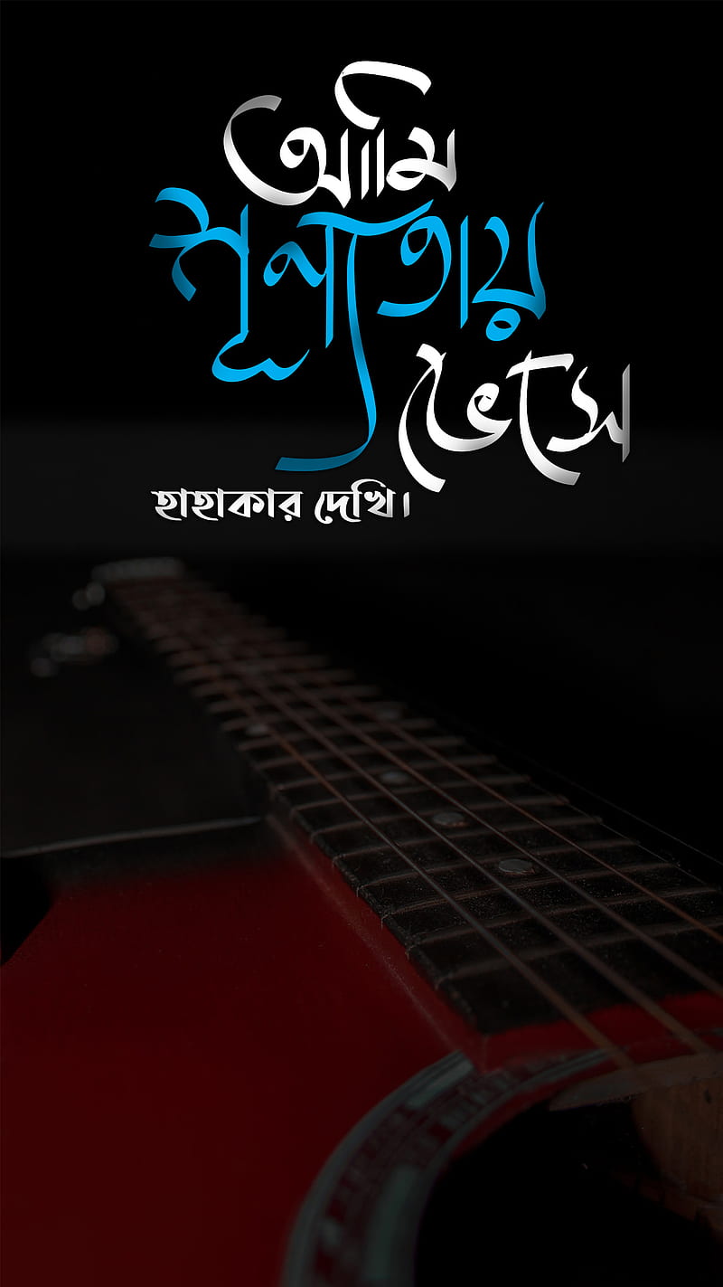 Neshar Bojha V3, bangla sayings, bangla typography, guitar, neshar bojha, quotes, wahiiid16, HD phone wallpaper