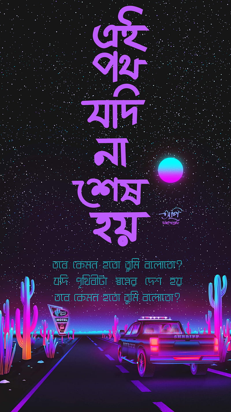 Bengali Say, bangla, quotes, sayings, HD phone wallpaper | Peakpx