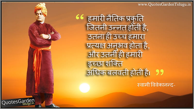 Swami Vivekananda Inspirational Hindi quotes with . QUOTES GARDEN TELUGU. Telugu Quotes. English Quotes. Hindi Quotes, HD wallpaper