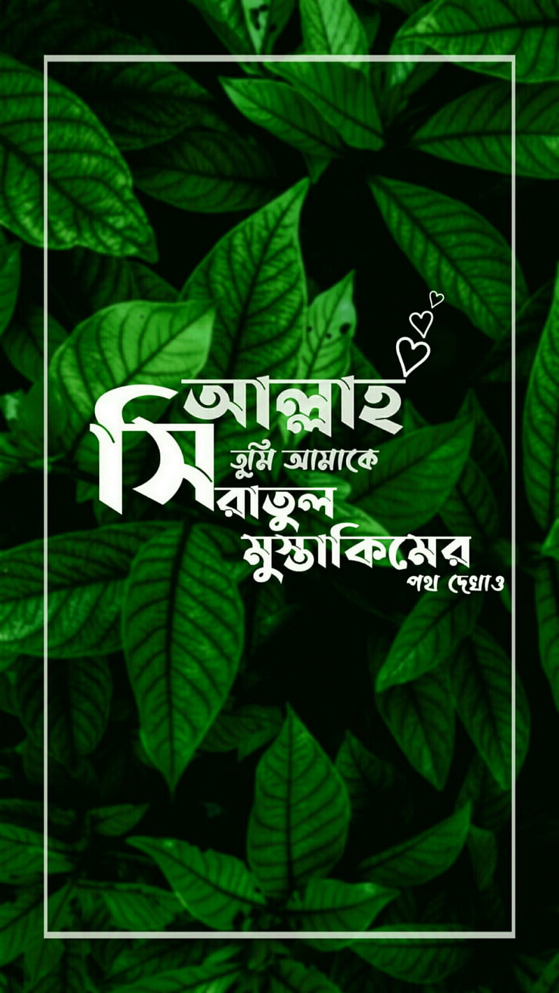 Bangla saying , bangla, bangla islamic, bangla sayings, bangla typography, islamic, HD phone wallpaper