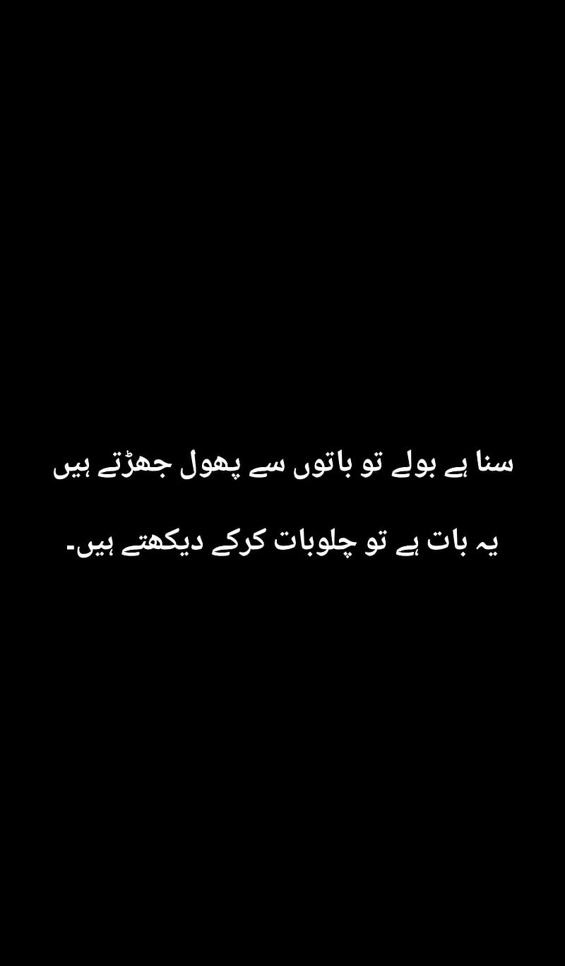 Urdu shyeri , sad, urdu shyeri, urdu poetry, HD phone wallpaper