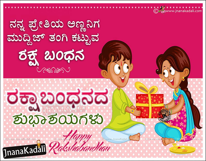 Kannada Nice Raksha Bandhan Quotations and Messages Online. JNANA. Telugu  Quotes. English quotes. Hindi quotes. Tamil quotes. Dharmasandehalu, HD  wallpaper | Peakpx