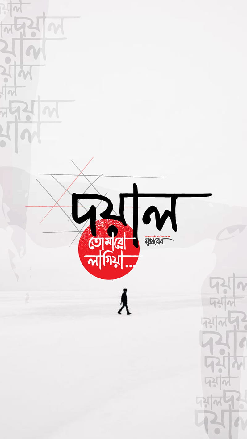 bangla typo, love, HD phone wallpaper