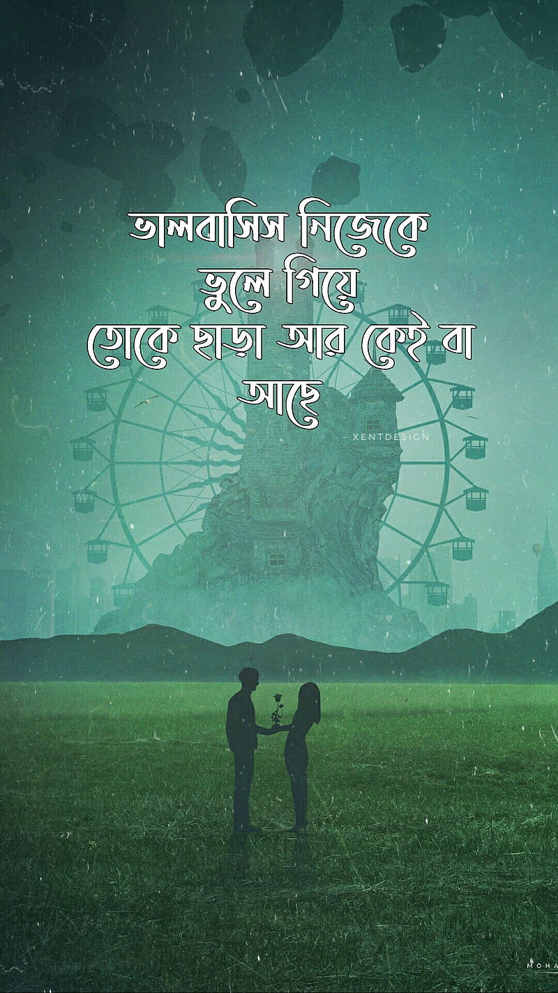 Bangla Sayings, bangla calligraphy, bangla quote, bangla typography, bangladesh, siempre, love, saying, HD phone wallpaper