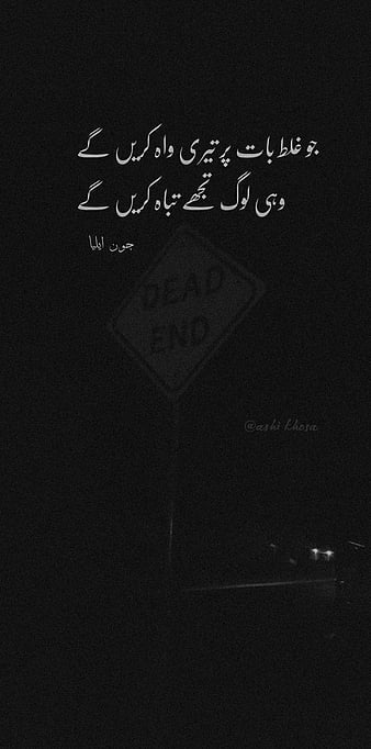 Hd Urdu Sad Poetry Wallpapers | Peakpx
