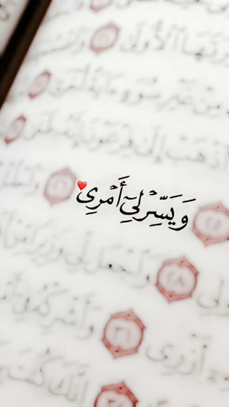 Quran Verses, the verses of the holy, HD phone wallpaper