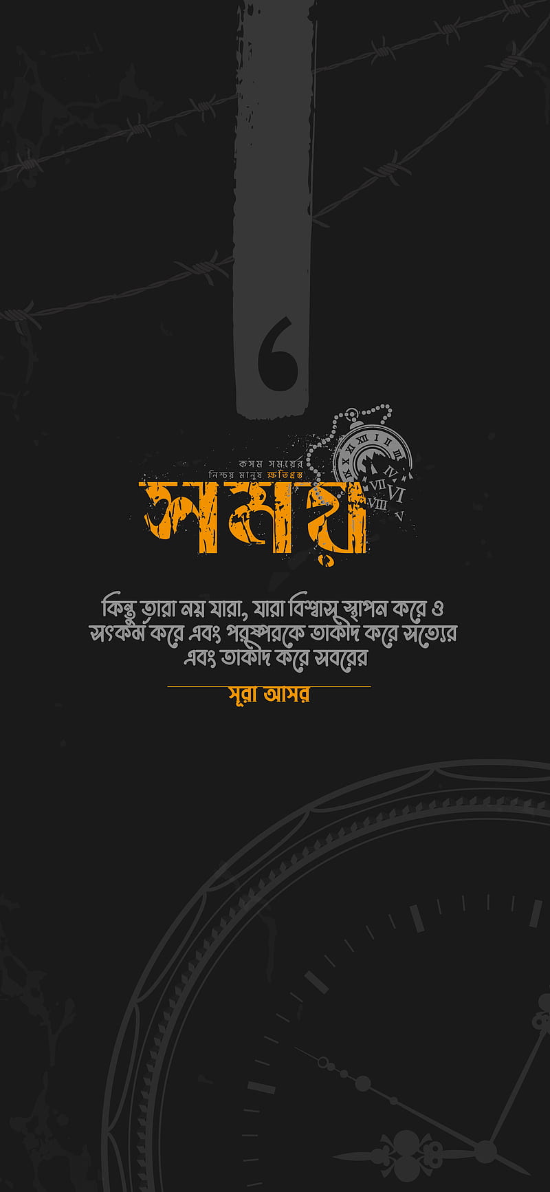 Time, bangla, bangla typography, islamic, HD phone wallpaper | Peakpx
