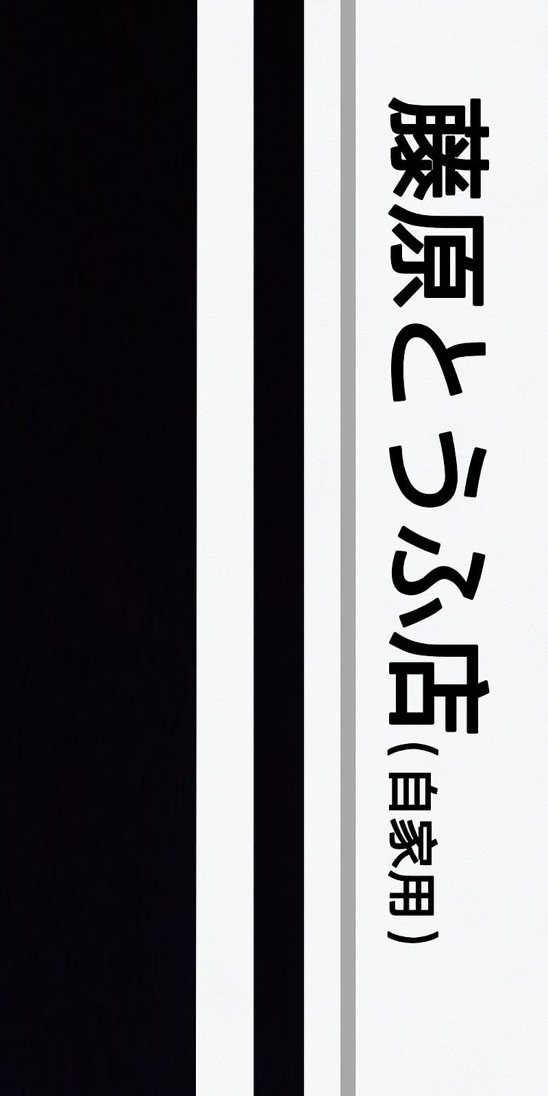 AE86, initial d, jay Chou, HD phone wallpaper