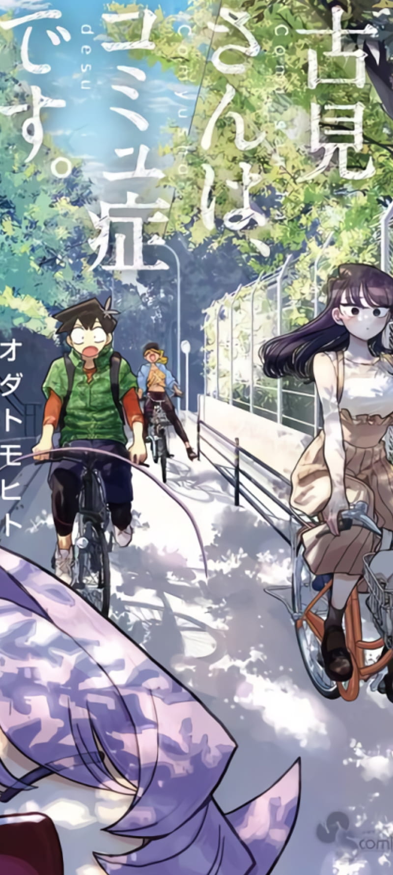 Komi San Vol 16, anime, bike, biking, komi, komi san, komi san cant communicate, komi san wa komyusha desu, komisanwakomyudhadesu, manga, park, HD phone wallpaper