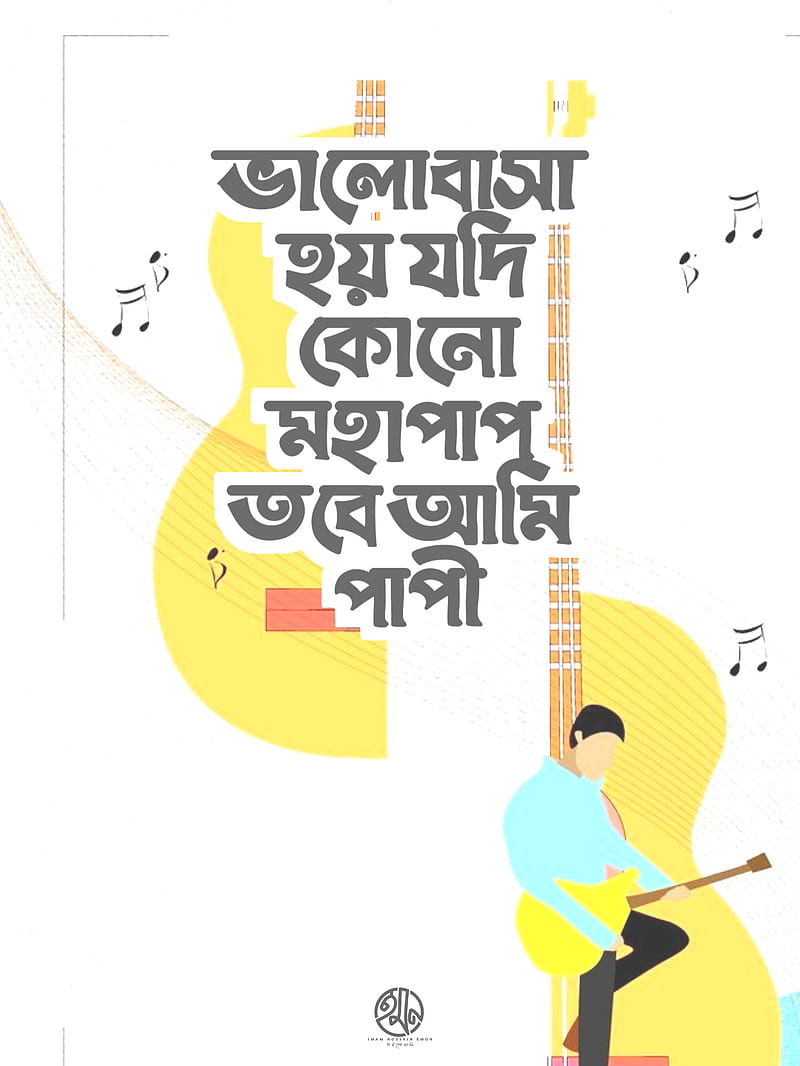 Bangla Typography , bangla typography, calligraphy, desenho, HD phone wallpaper