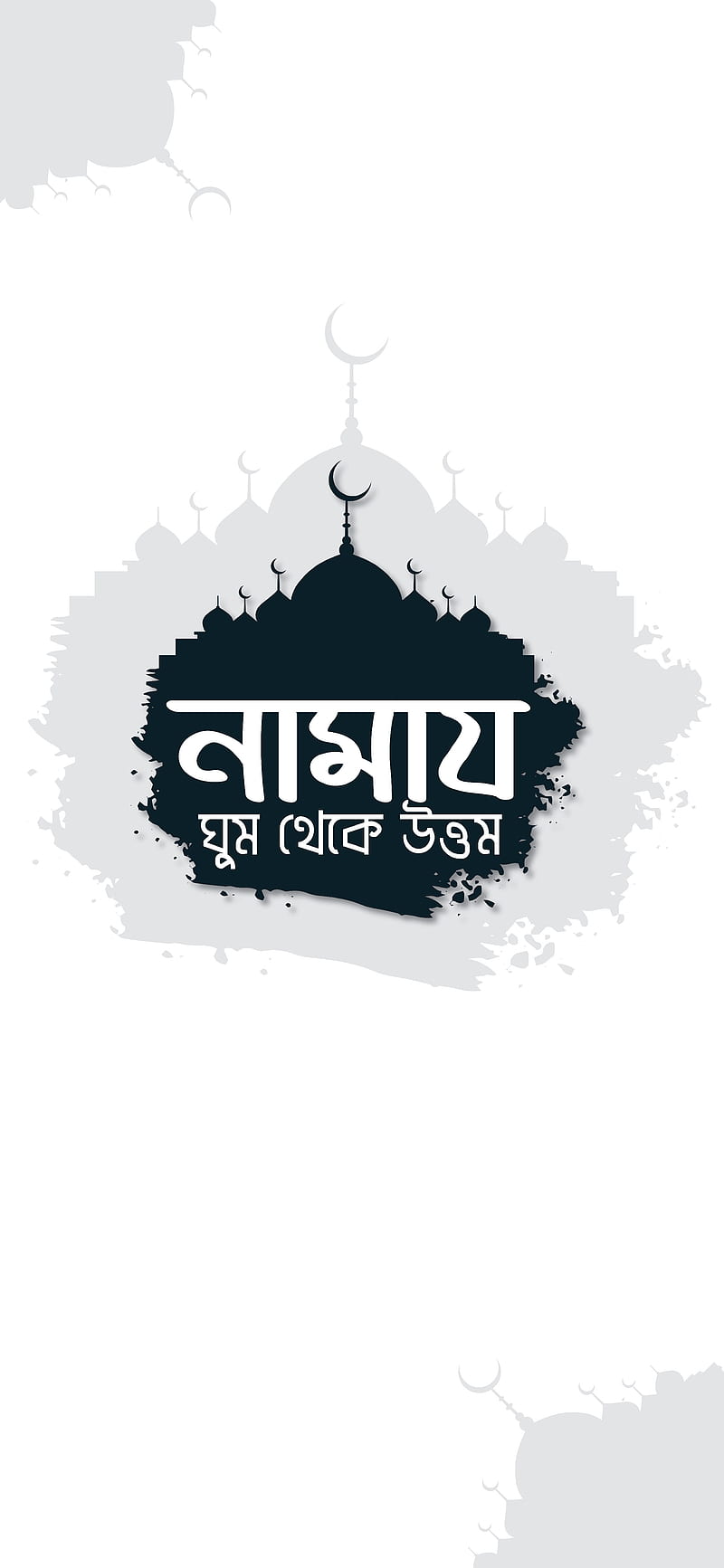 Namaz, bangla, bangla typography, islam, islamic, muslim, prayer, HD phone  wallpaper | Peakpx