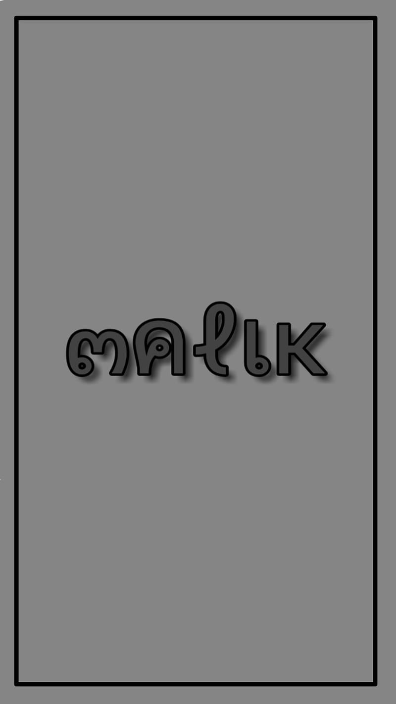 Name Plate, name, malik, HD phone wallpaper