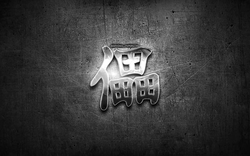 Destroy Kanji hieroglyph, silver symbols, japanese hieroglyphs, Kanji, Japanese Symbol for Destroy, metal hieroglyphs, Destroy Japanese character, black metal background, Destroy Japanese Symbol, HD wallpaper
