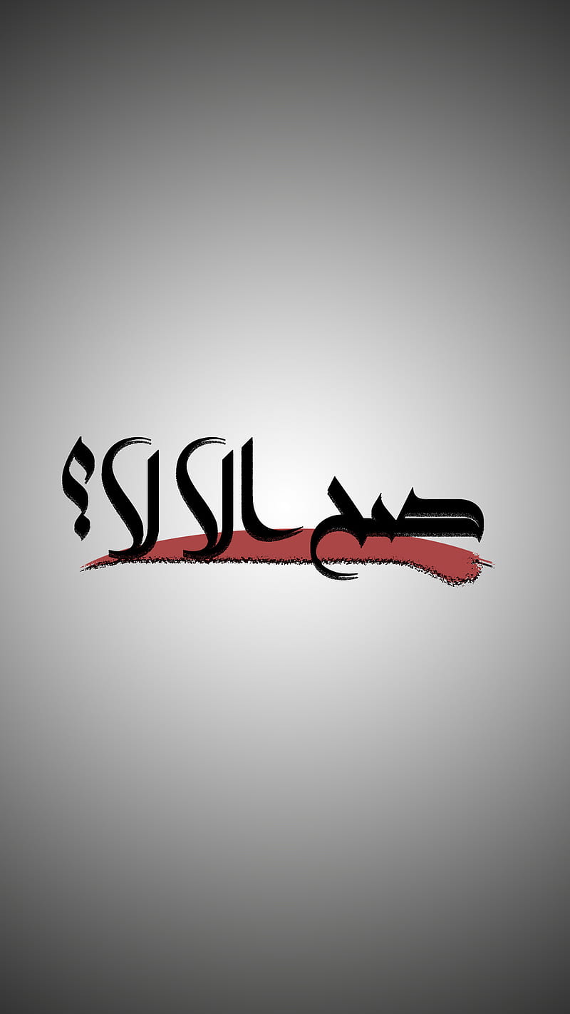 Sa7 illa la, ahmad massad, fun, kery, logo, lol, saying, youtube, HD phone wallpaper