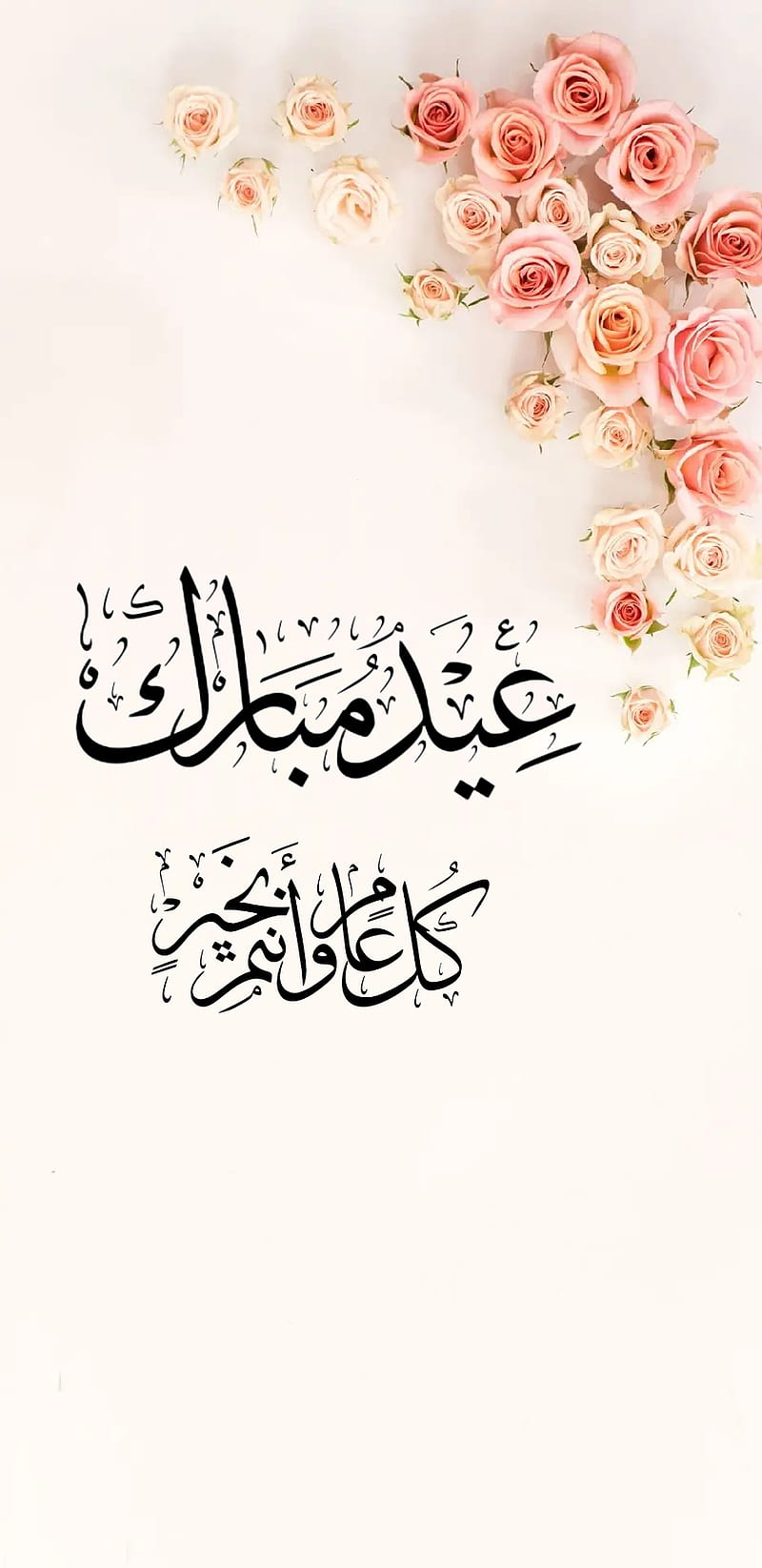 Eid Mubarak, love, quotes, HD phone wallpaper