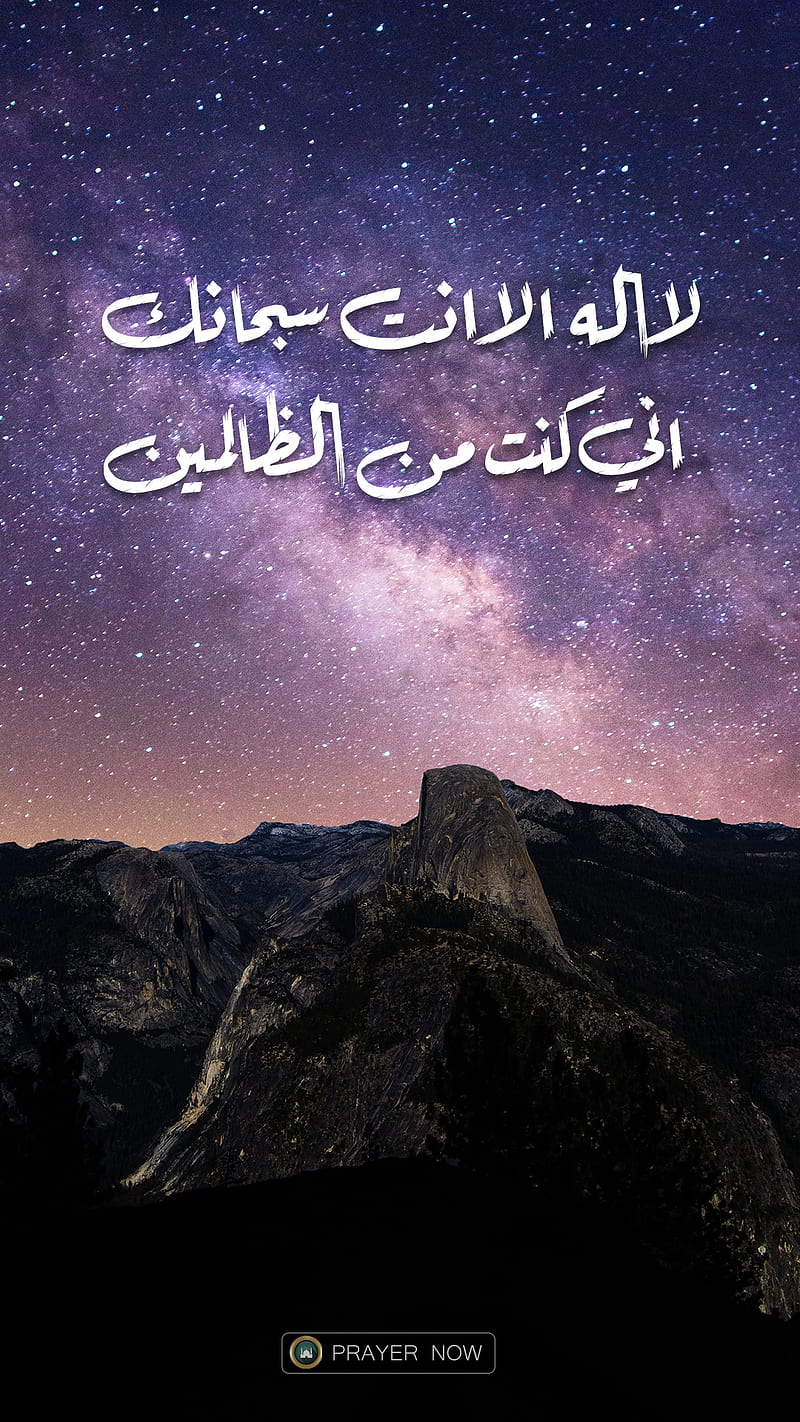 PrayerNow Mobile App, islamic, purble, god quotes, galaxy, muslim, HD phone wallpaper