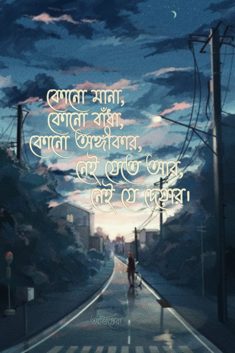 Typography, bangla lyric, bangla song, lyric, lyrics, quotes, road, saying, yourself, HD phone wallpaper