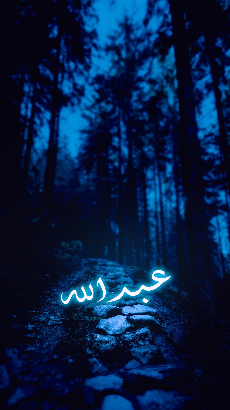 Abdullah, Islamic name, HD phone wallpaper