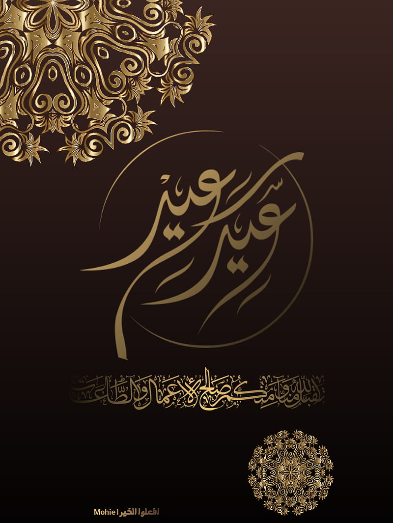 Eid Mubarak, arab, arabic, essam, islam, islamic, makkah, muslim, prophet muhammad, quran, HD phone wallpaper