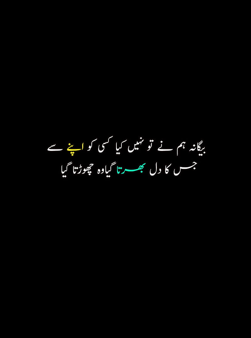 Urdu Poetry, art, quotes, sad, HD phone wallpaper | Peakpx