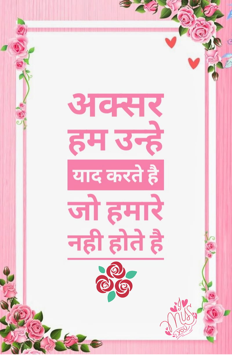 Hindi love missing, 2020, flowers, happy, hug, latest, me, pyar, yaad, HD  phone wallpaper | Peakpx